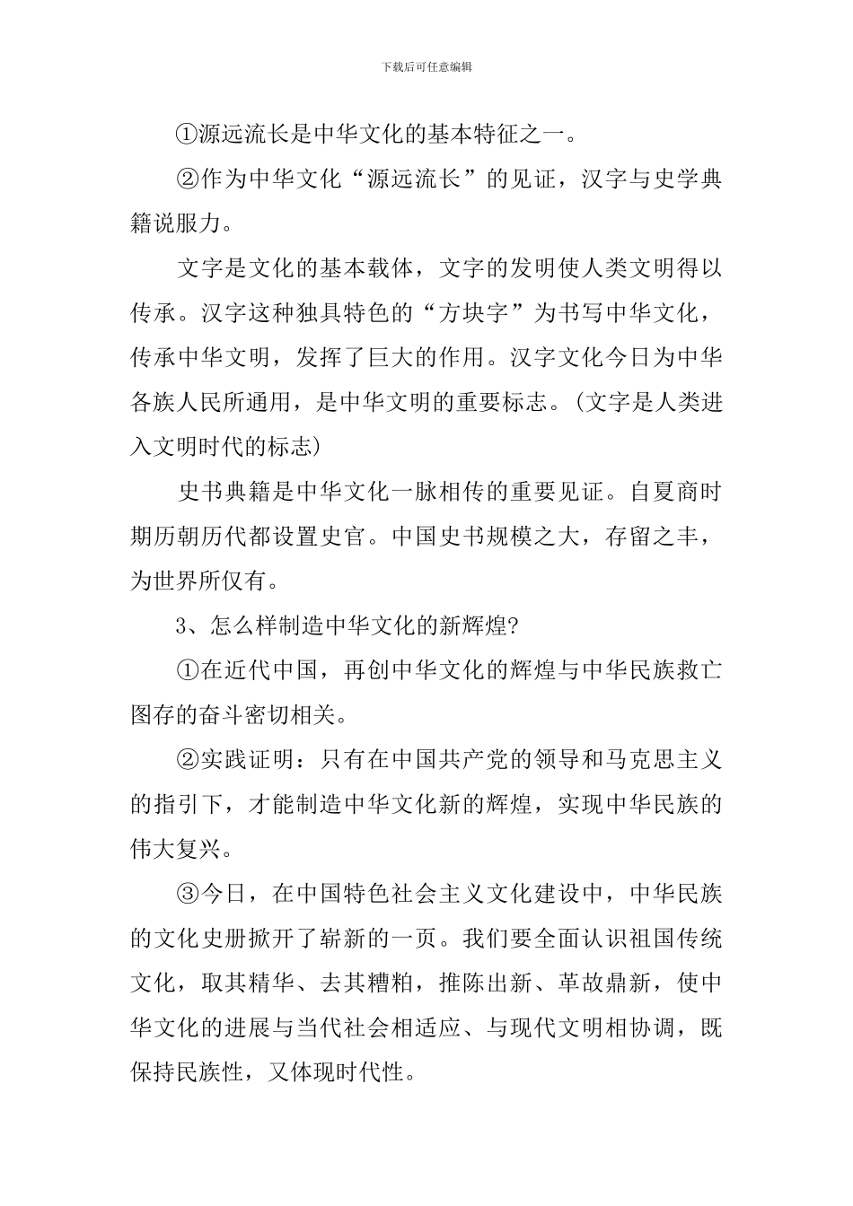 高三政治上册必修一重要知识点_第3页