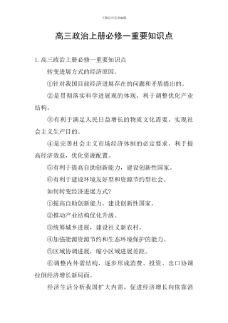 高三政治上册必修一重要知识点