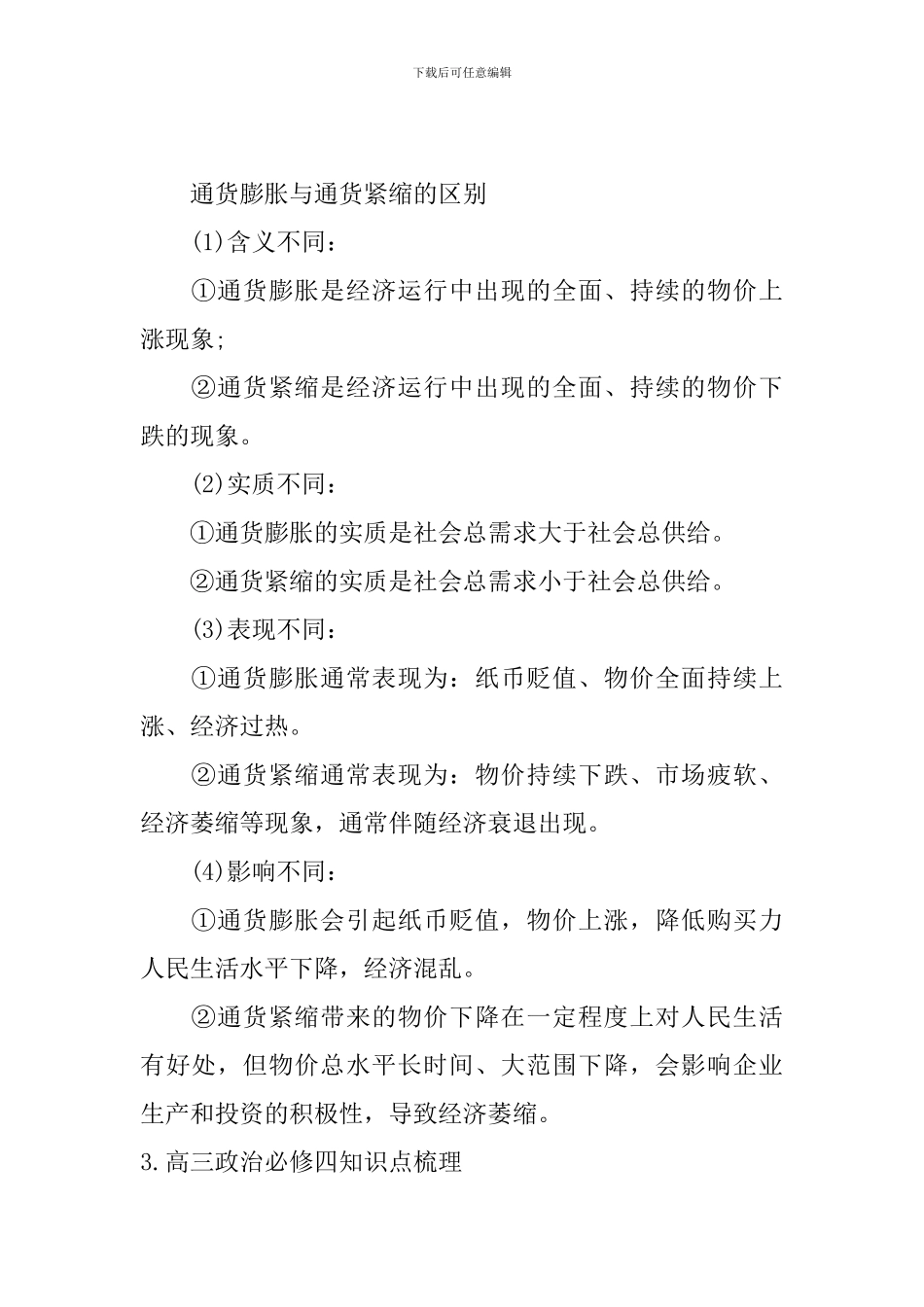 高三政治必修四知识点梳理_第2页