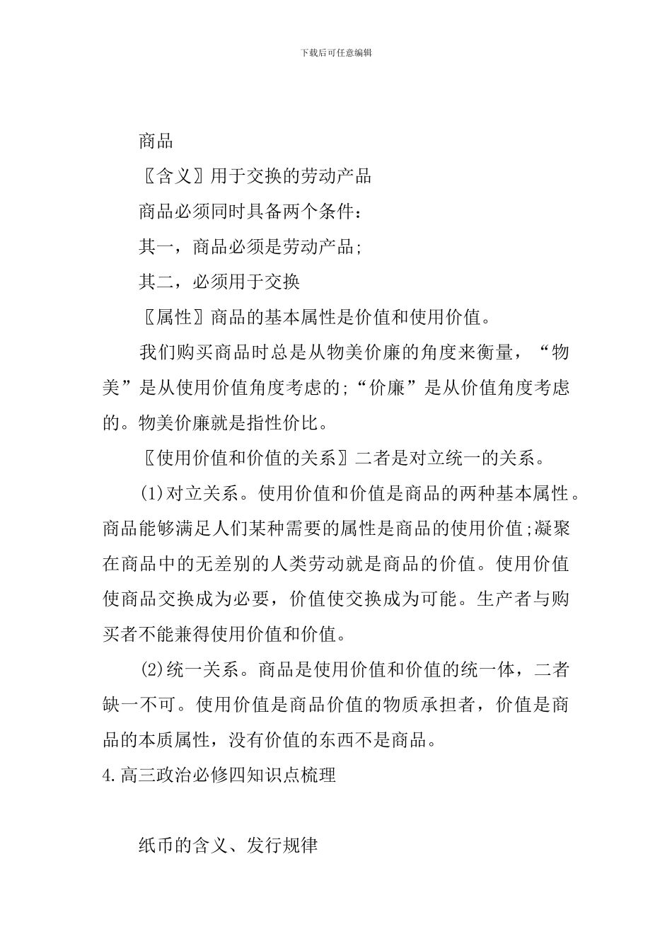 高三政治必修四知识点梳理_第3页