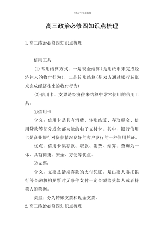 高三政治必修四知识点梳理