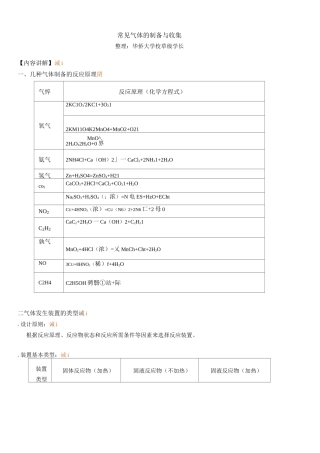 常见气体制备与收集