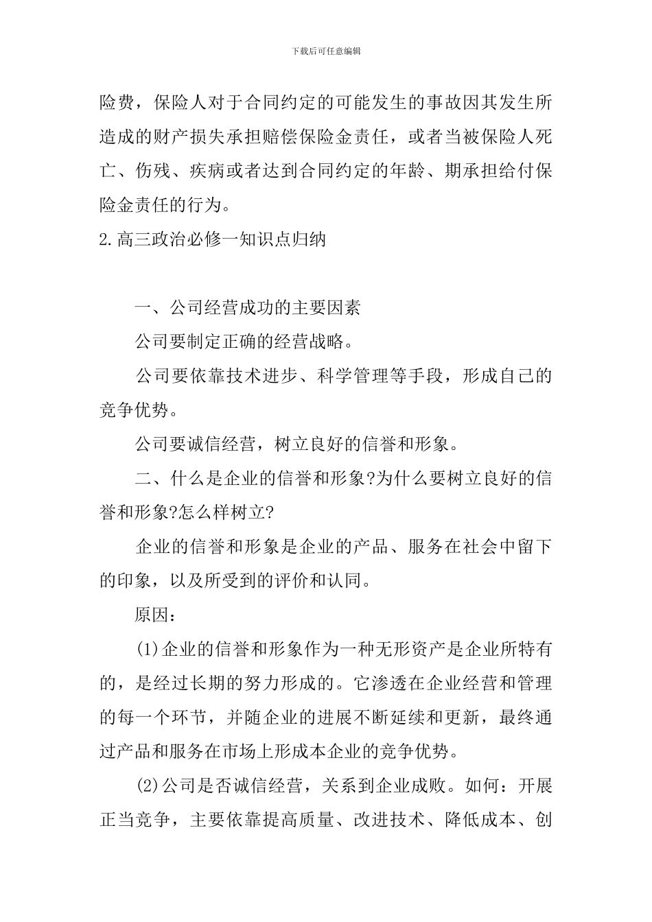 高三政治必修一知识点归纳_第2页