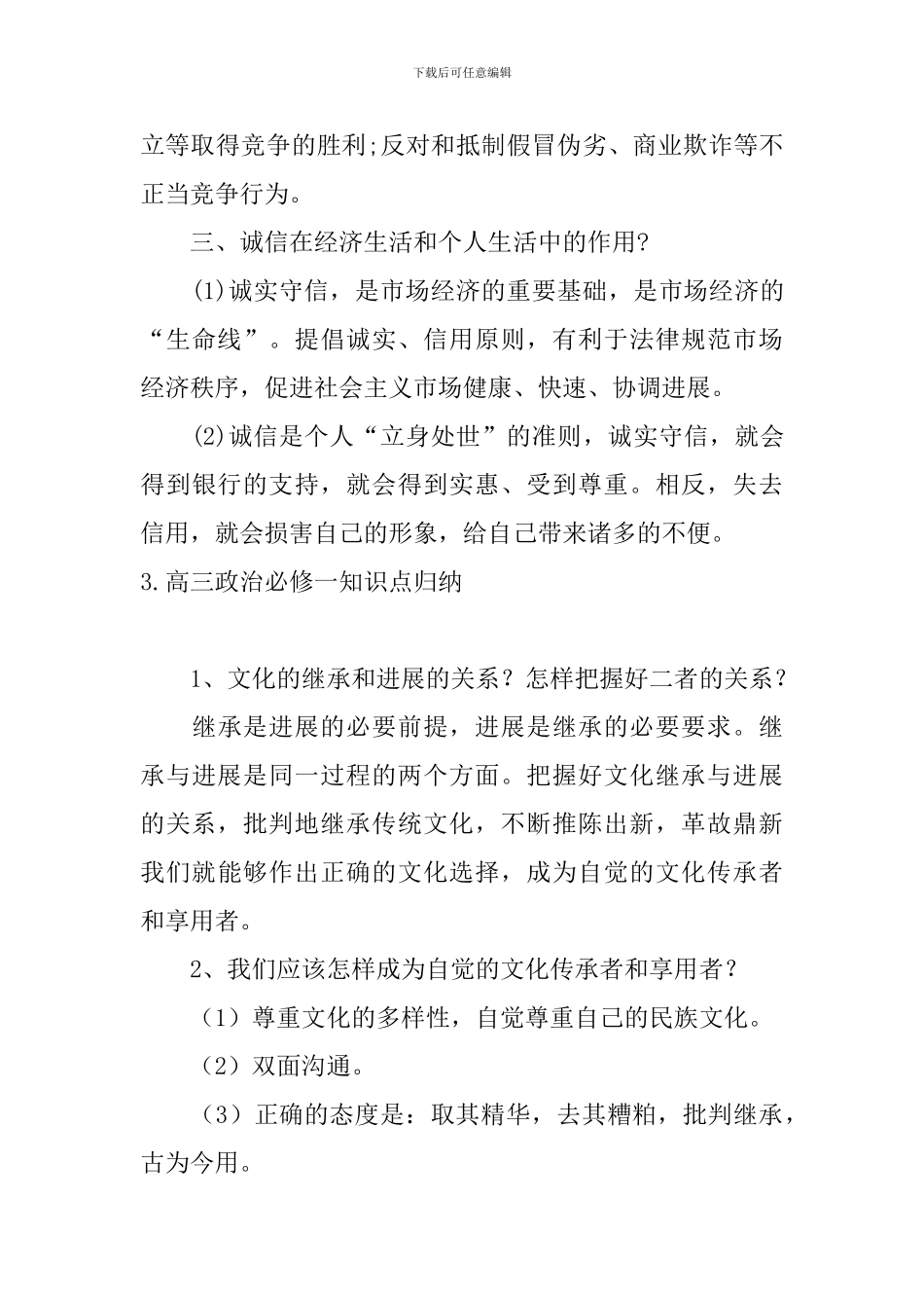 高三政治必修一知识点归纳_第3页