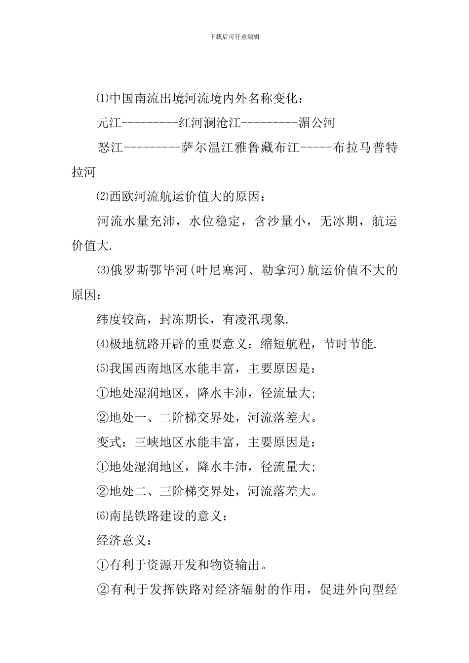 高三政治必背知识点整理_第2页
