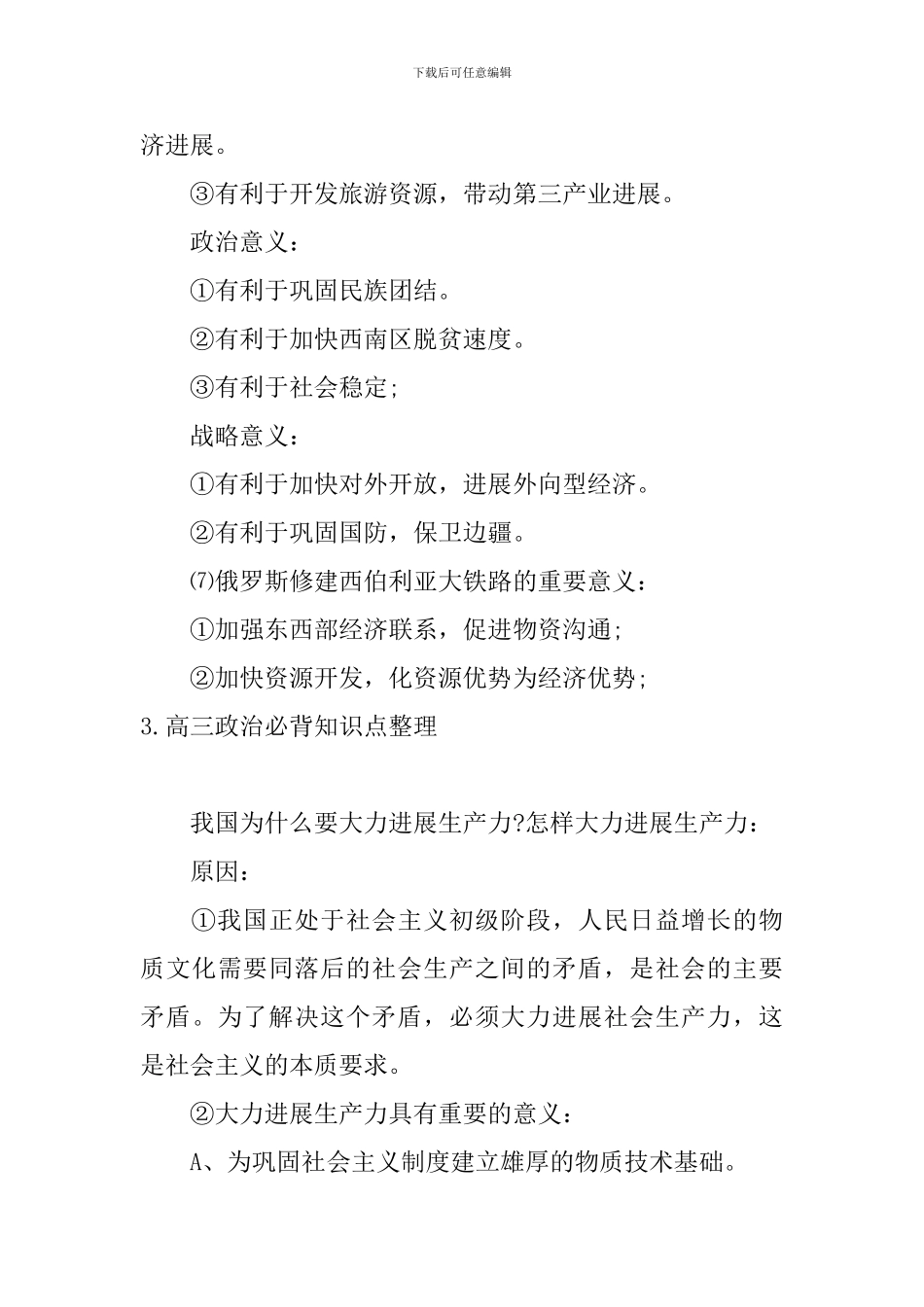 高三政治必背知识点整理_第3页