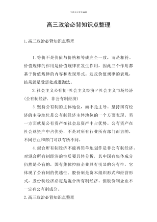 高三政治必背知识点整理