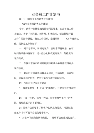 业务员工作计划书