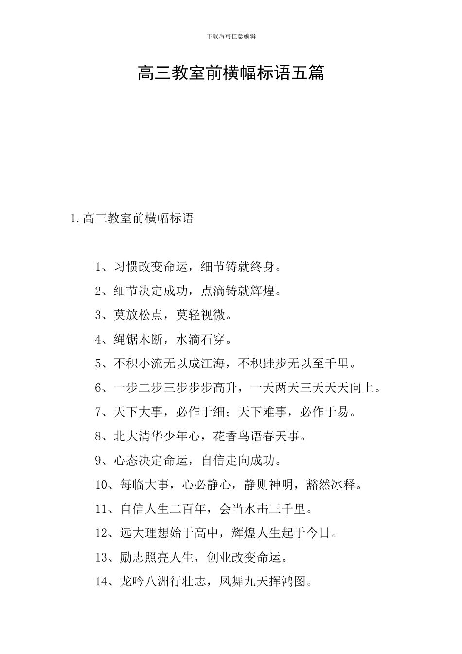 高三教室前横幅标语五篇_第1页