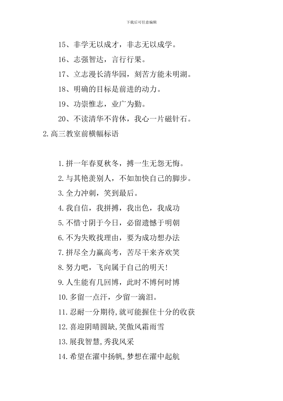 高三教室前横幅标语五篇_第2页