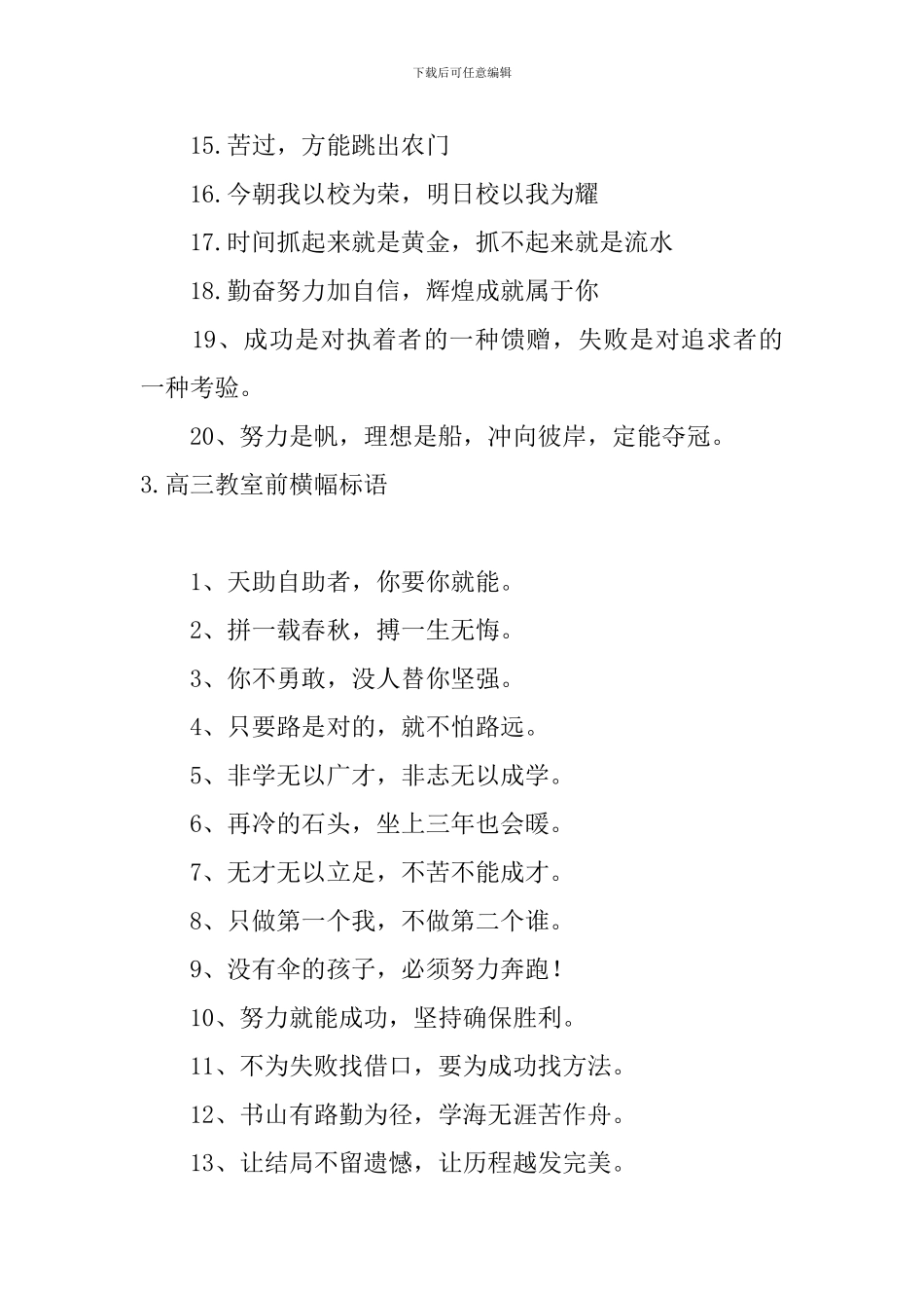 高三教室前横幅标语五篇_第3页