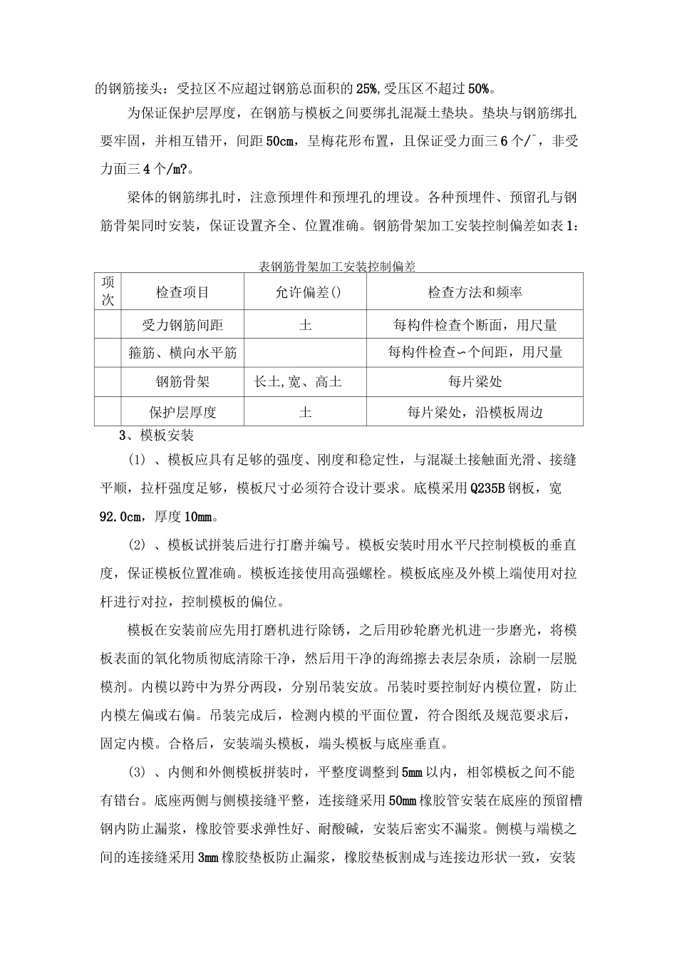 预制箱梁技术交底_第3页