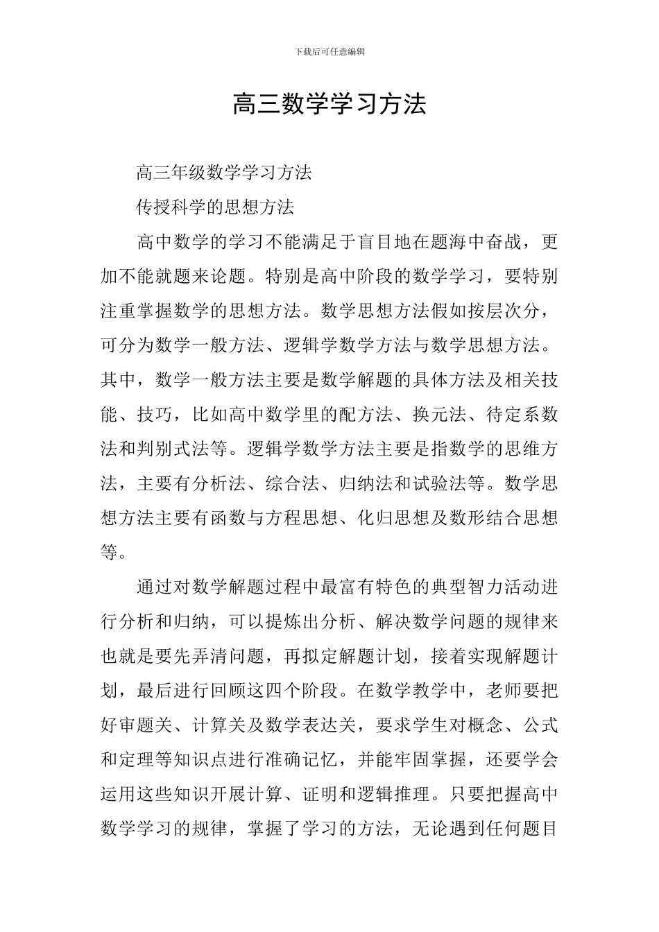 高三数学学习方法_第1页