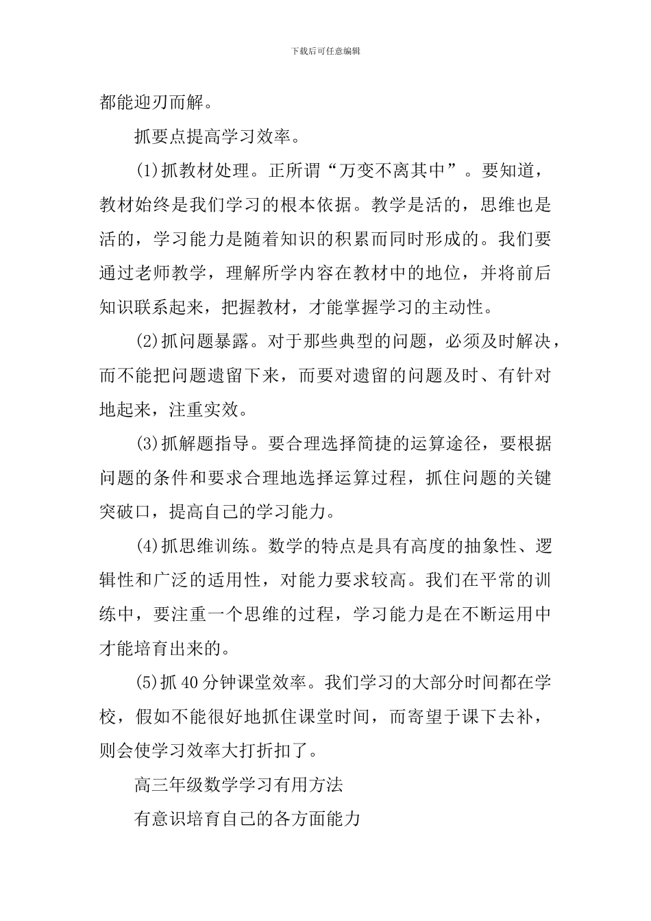 高三数学学习方法_第2页