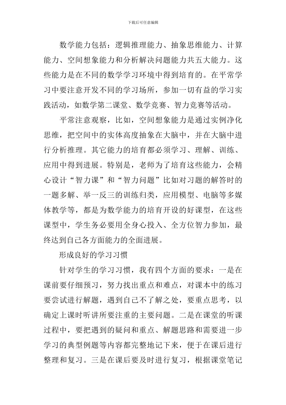 高三数学学习方法_第3页