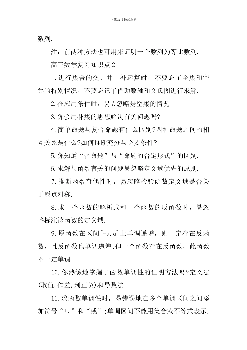 高三数学复习知识难点考点突破_第2页