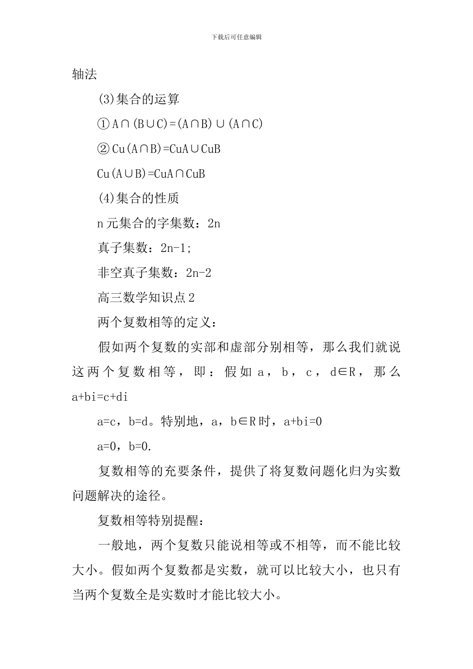 高三数学实用高考知识点总结_第2页