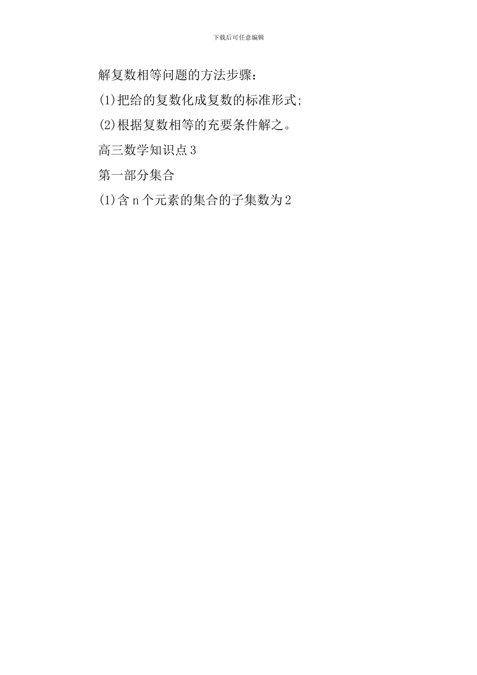 高三数学实用高考知识点总结_第3页