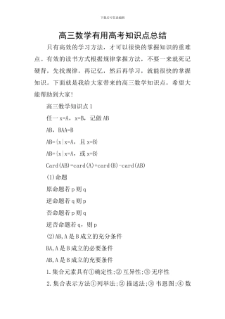高三数学实用高考知识点总结