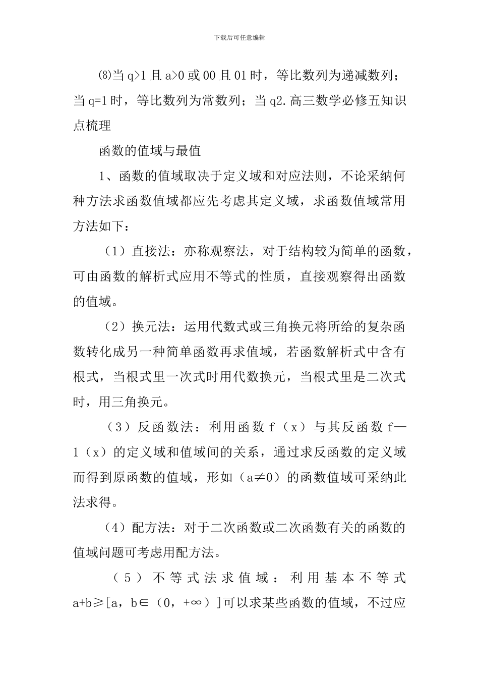 高三数学必修五知识点梳理_第2页