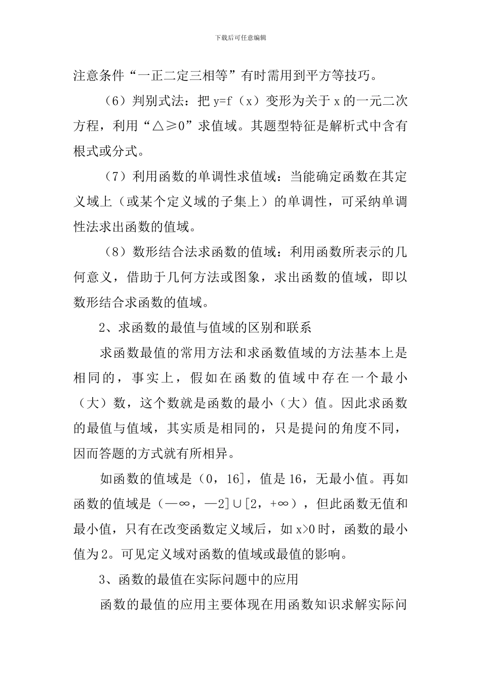 高三数学必修五知识点梳理_第3页