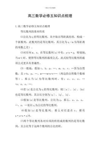 高三数学必修五知识点梳理