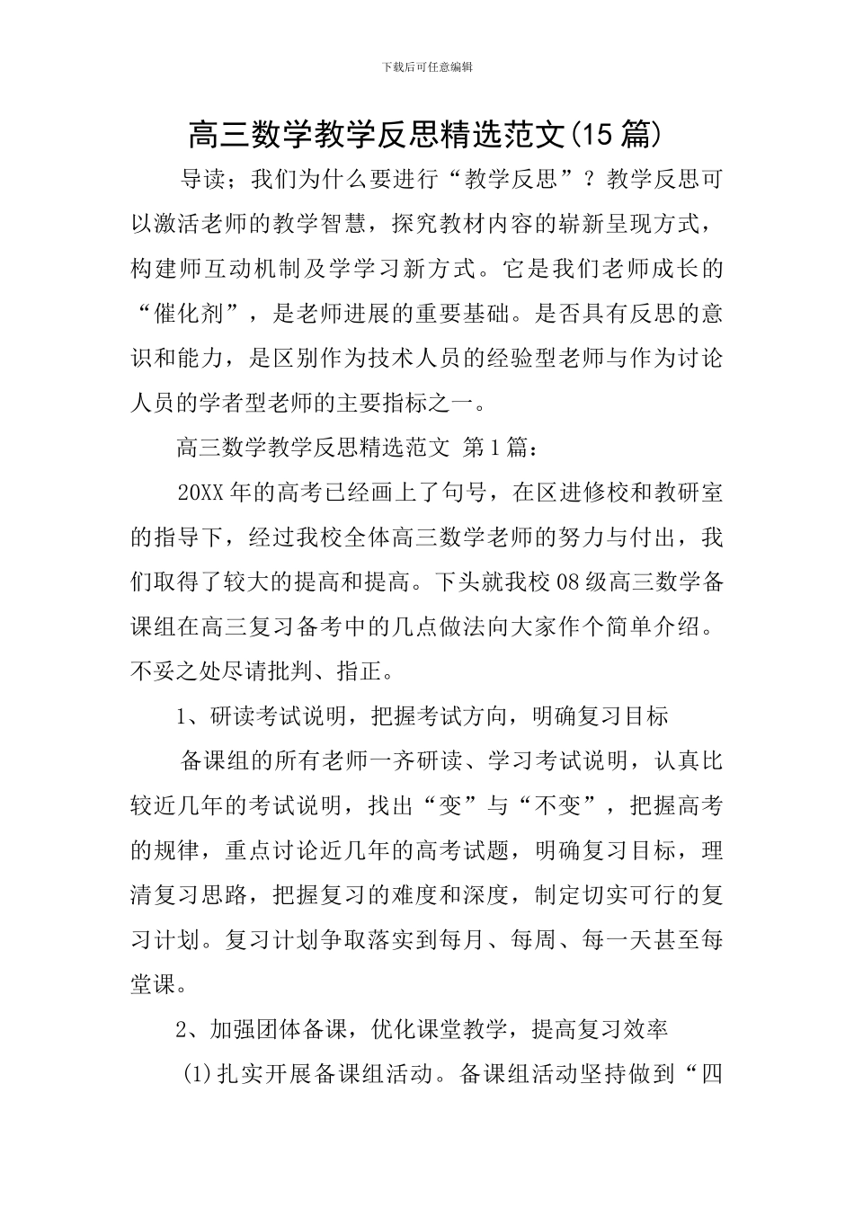 高三数学教学反思精选范文_第1页