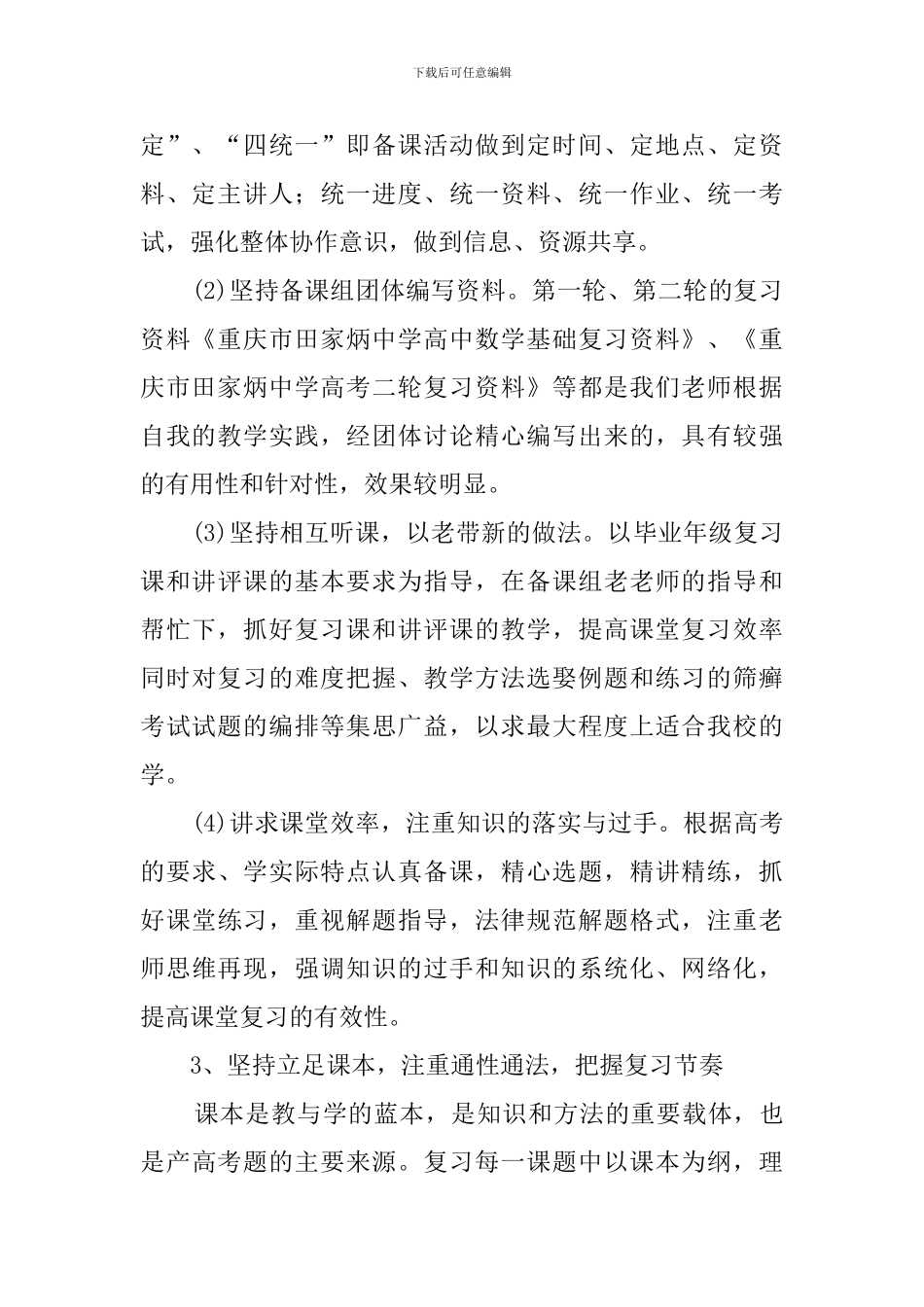 高三数学教学反思精选范文_第2页