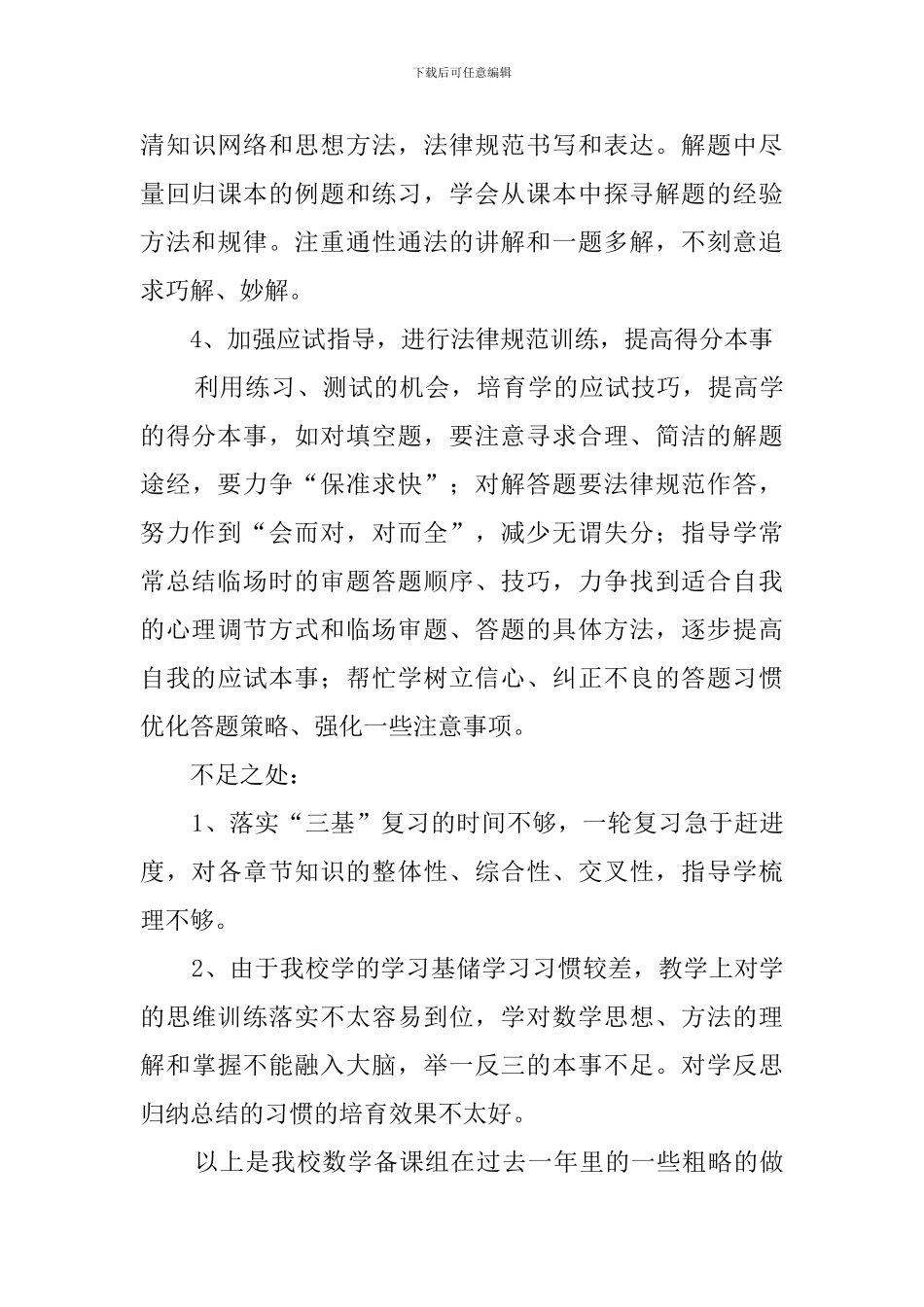 高三数学教学反思精选范文_第3页