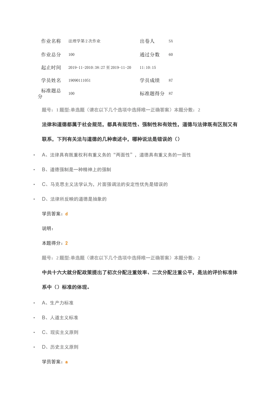 法理学第2次作业_第1页