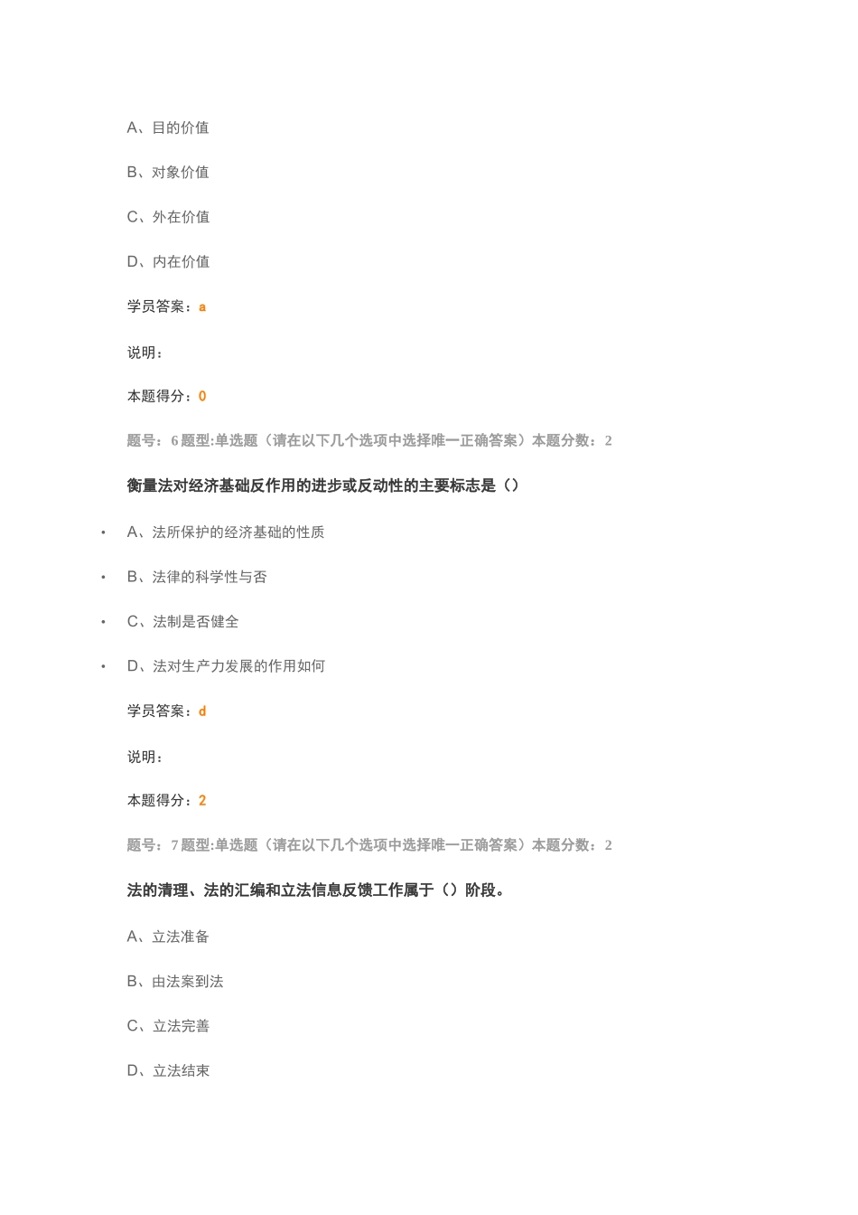 法理学第2次作业_第3页