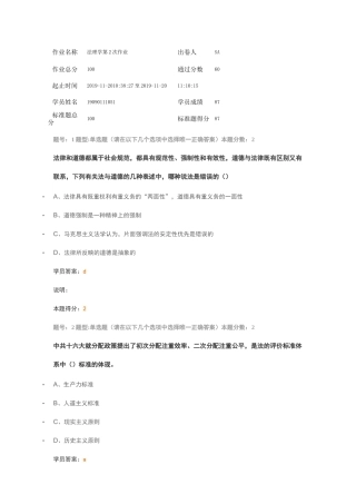 法理学第2次作业