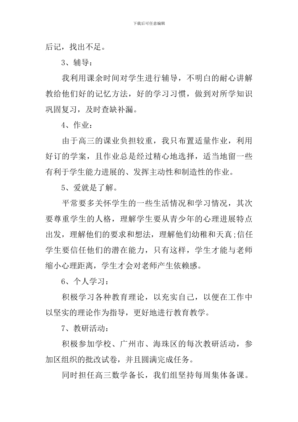 高三数学教学工作总结借鉴_第2页