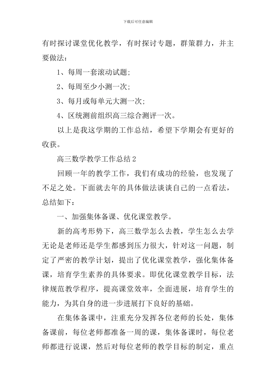 高三数学教学工作总结借鉴_第3页