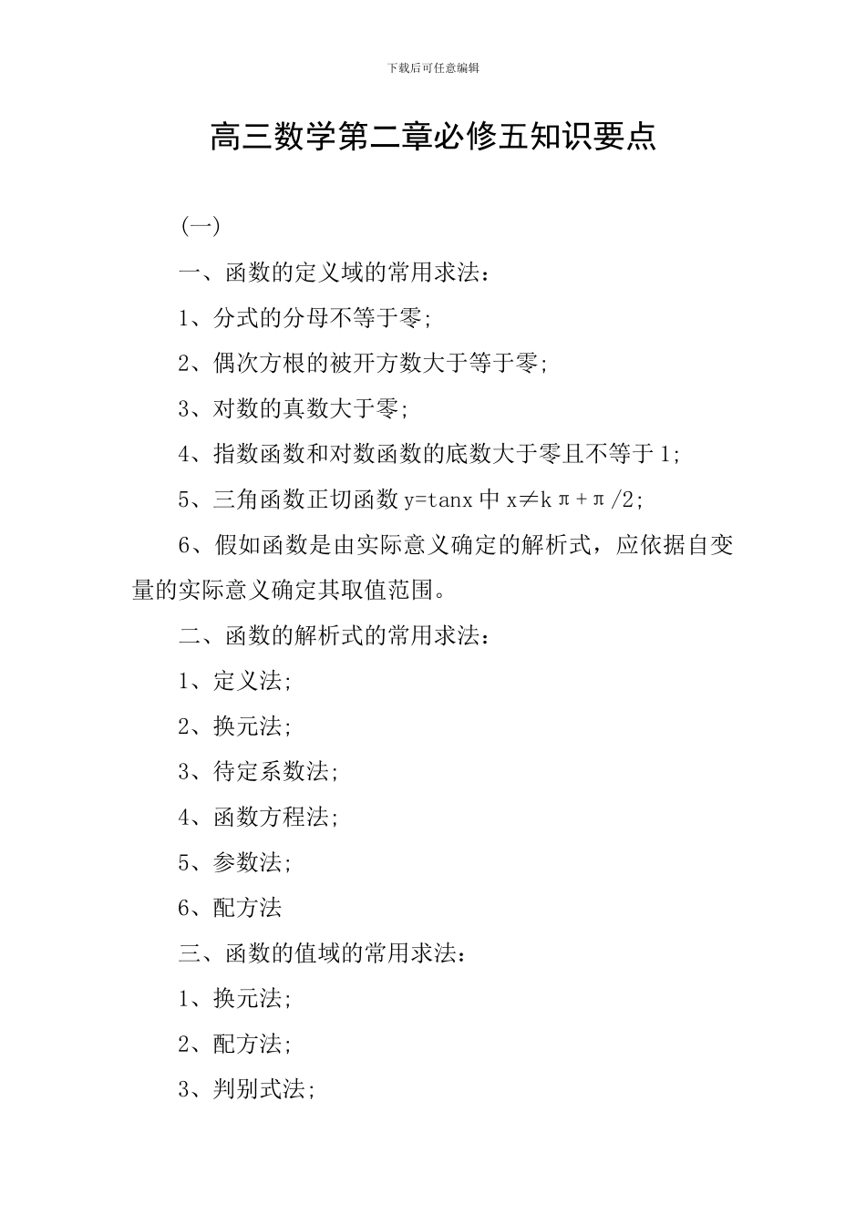 高三数学第二章必修五知识要点_第1页