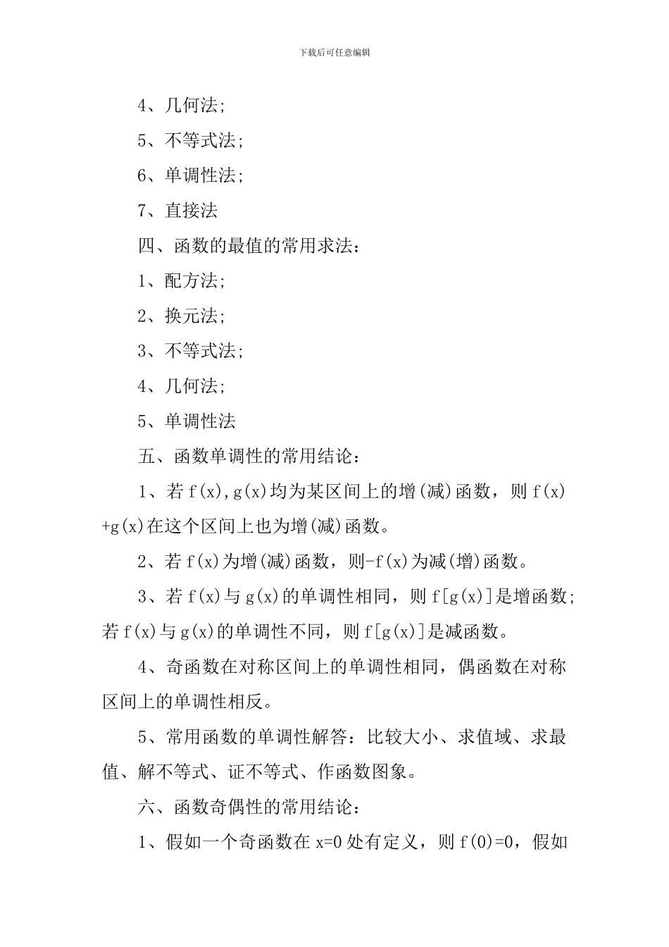 高三数学第二章必修五知识要点_第2页