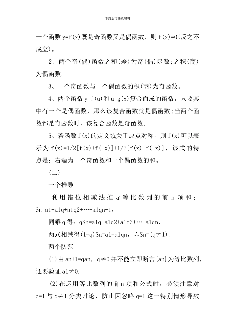 高三数学第二章必修五知识要点_第3页