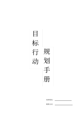 业务员手册最终版