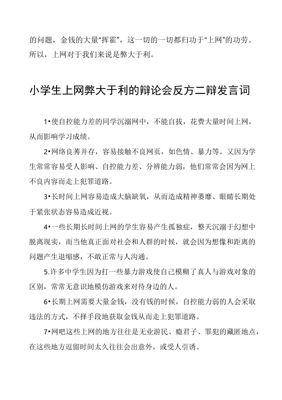 小学生上网弊大于利的辩论会_第3页