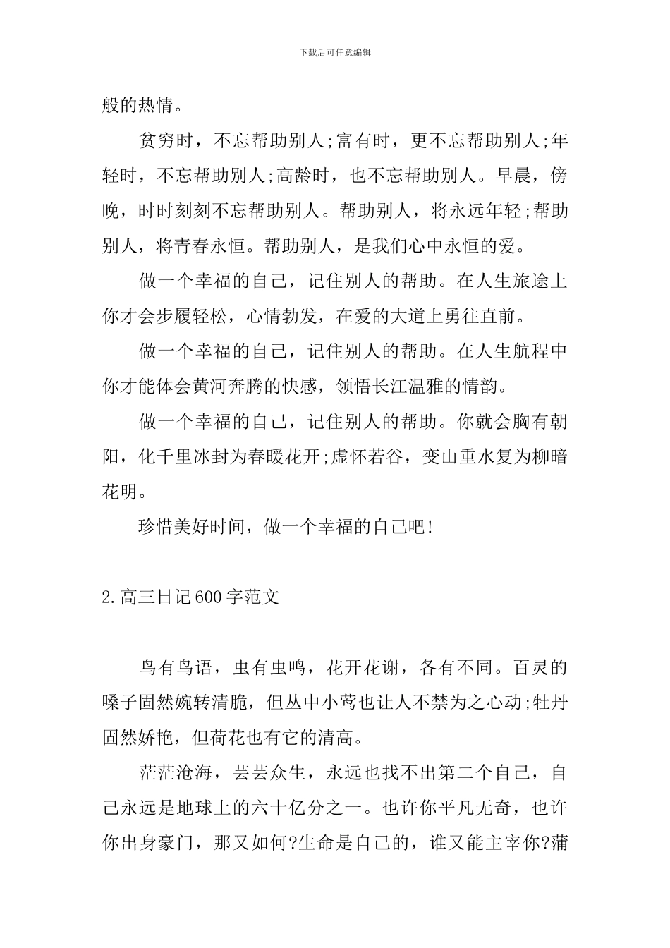 高三日记600字范文6篇_第2页
