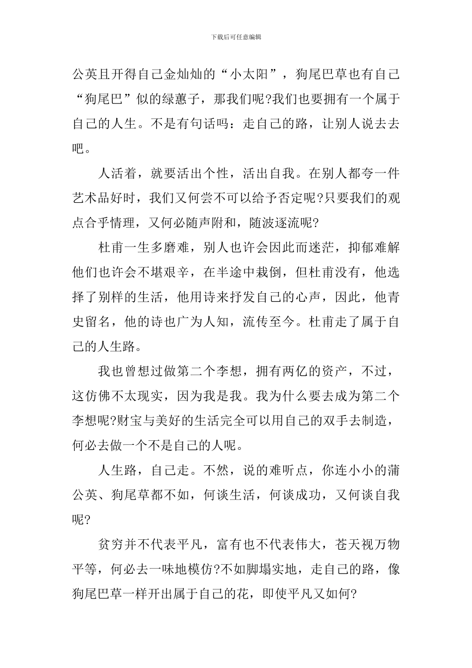 高三日记600字范文6篇_第3页