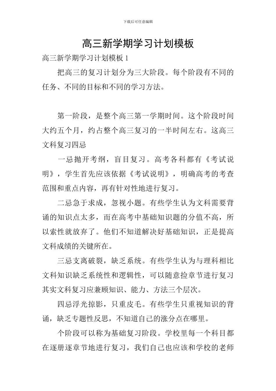 高三新学期学习计划模板_第1页