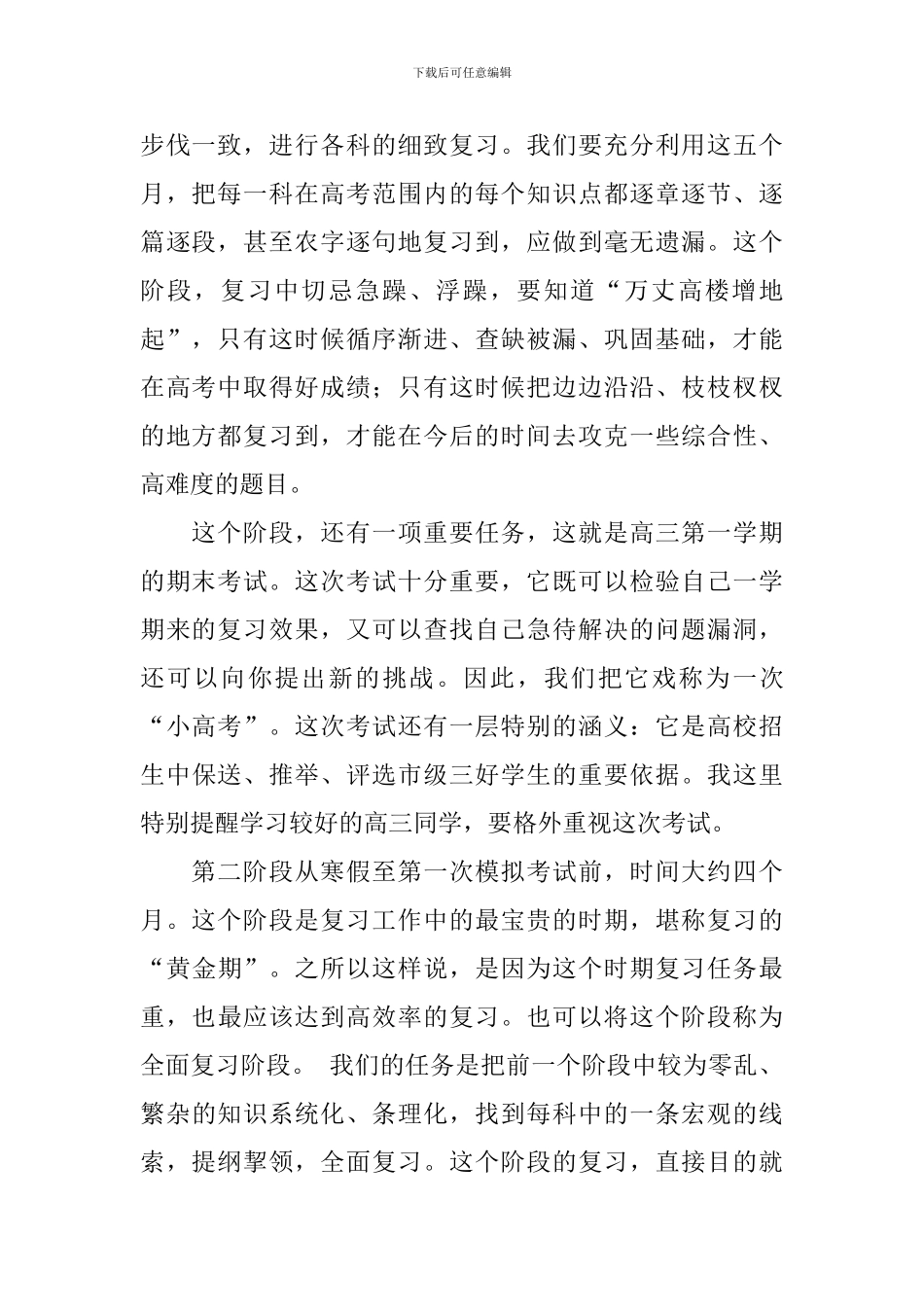 高三新学期学习计划模板_第2页