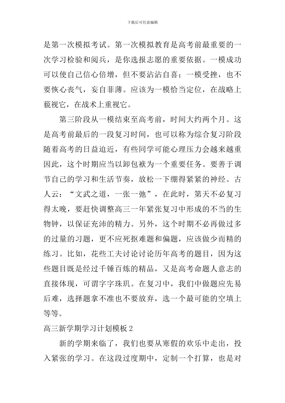 高三新学期学习计划模板_第3页