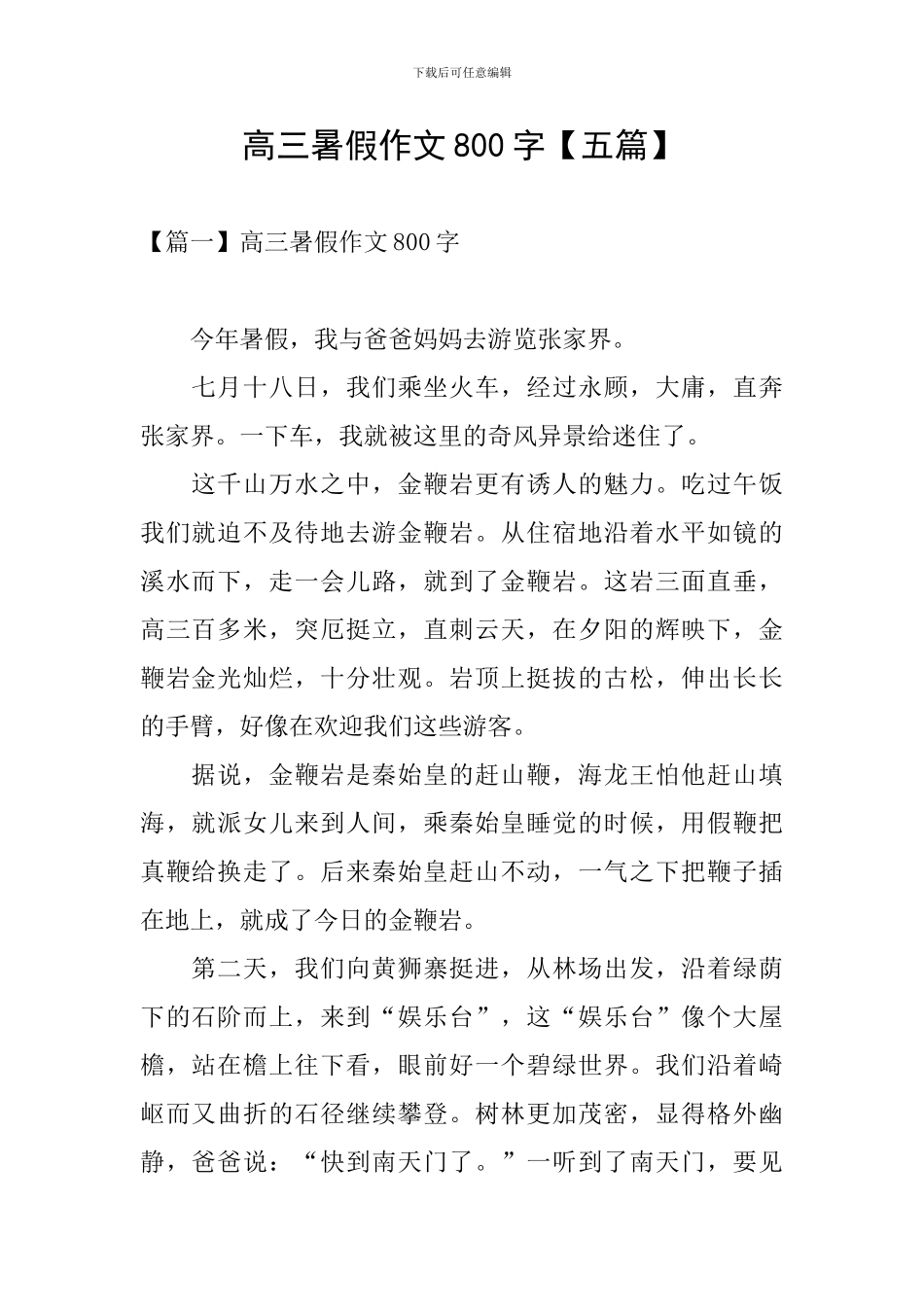 高三暑假作文800字_第1页