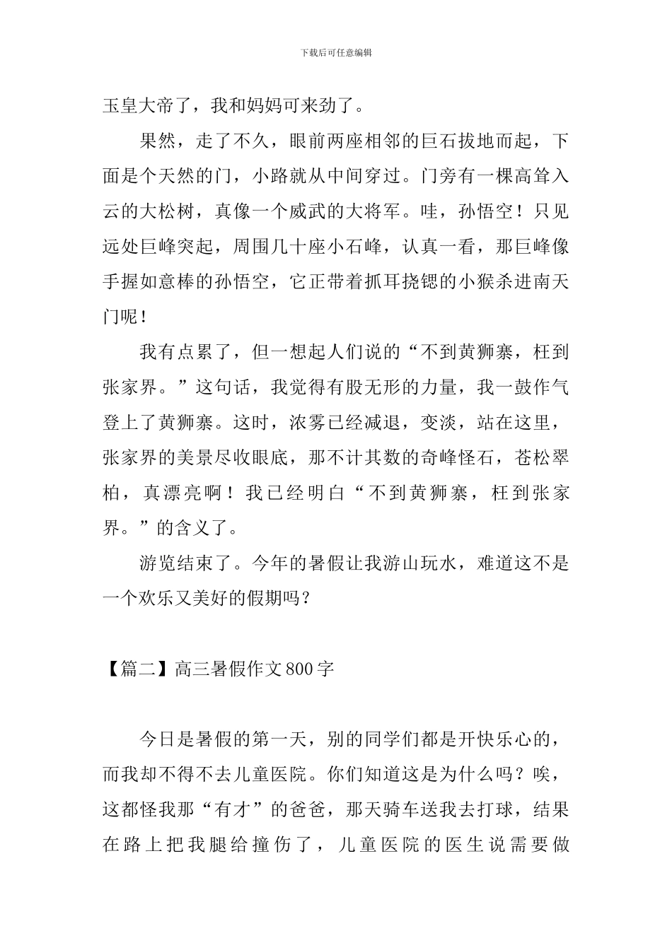 高三暑假作文800字_第2页