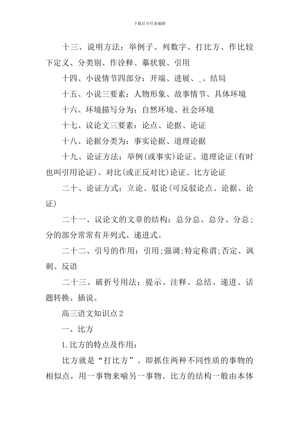 高三最新高考语文考点梳理_第2页