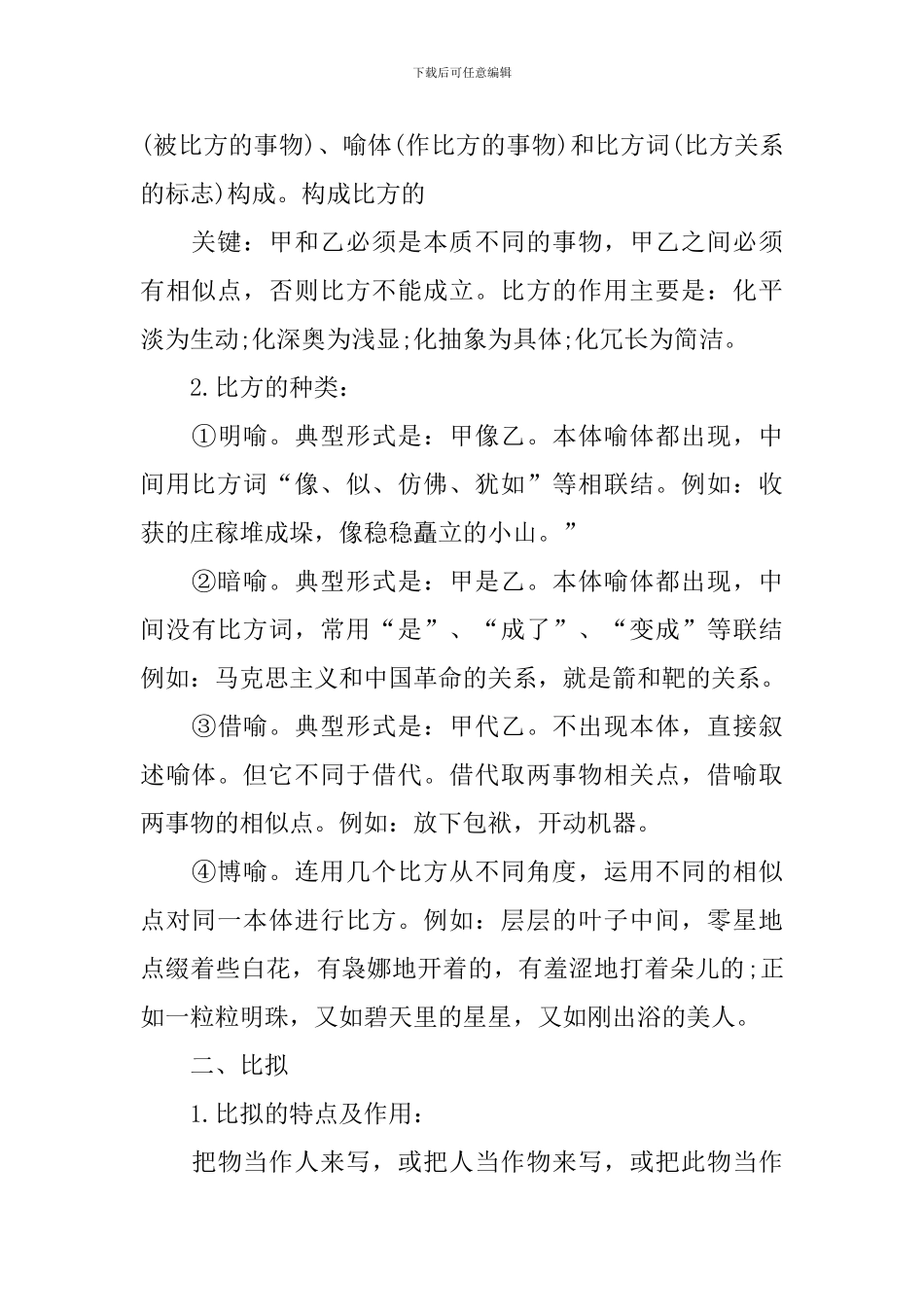 高三最新高考语文考点梳理_第3页