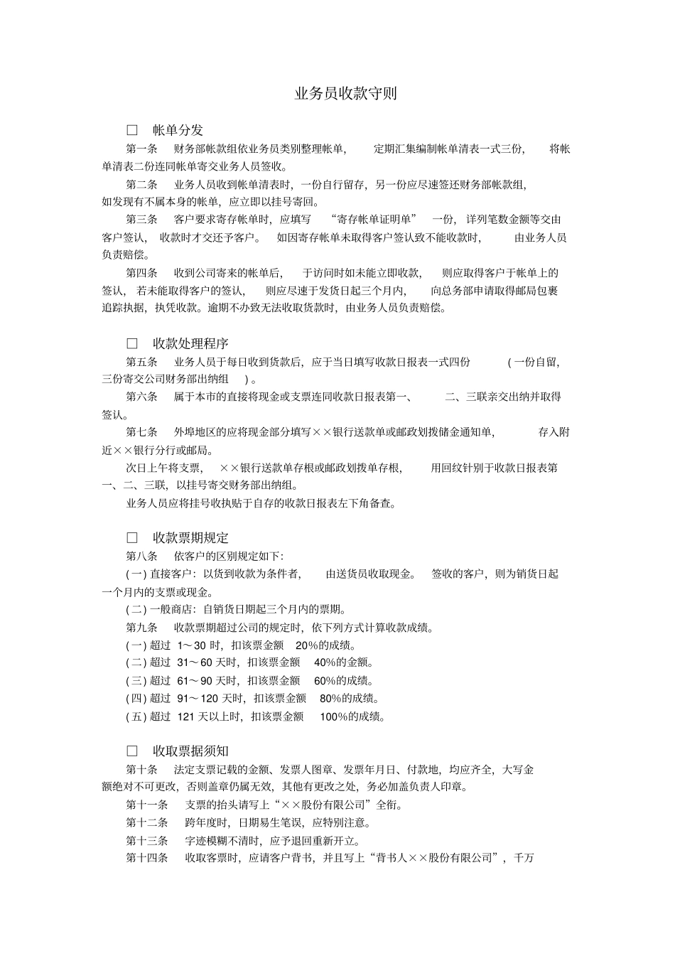 业务员收款守则_第1页