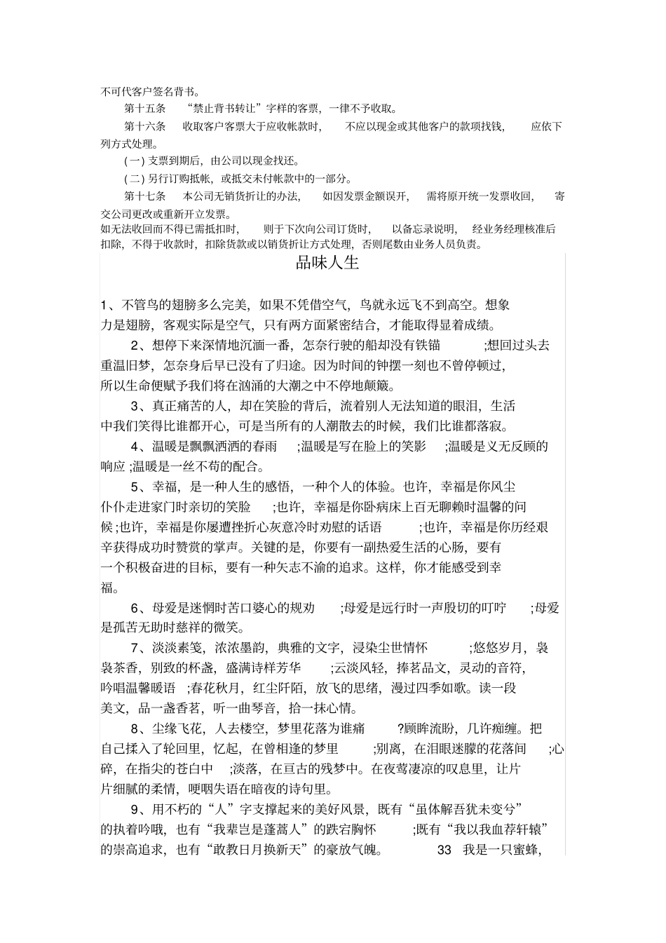 业务员收款守则_第2页